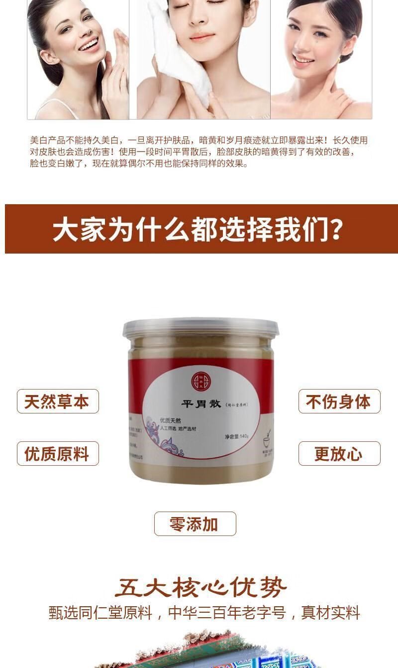 北京同仁堂平胃散140g140g