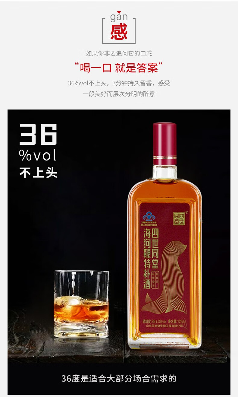 四世同堂海狗鞭特补酒保健酒抗疲劳男人酒旗下保健酒125ml2瓶自饮朋友