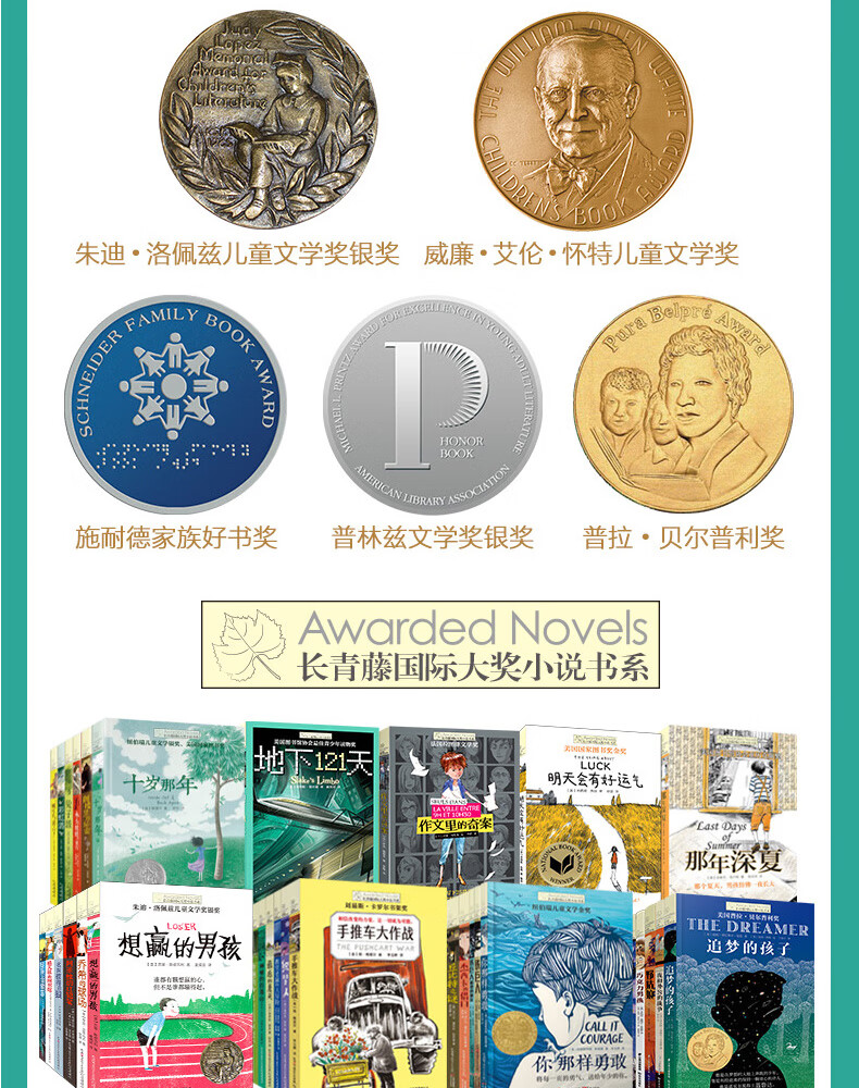 《常长青藤国际大奖小说书系1-12辑挑选 7-14岁小学生三四五六年级