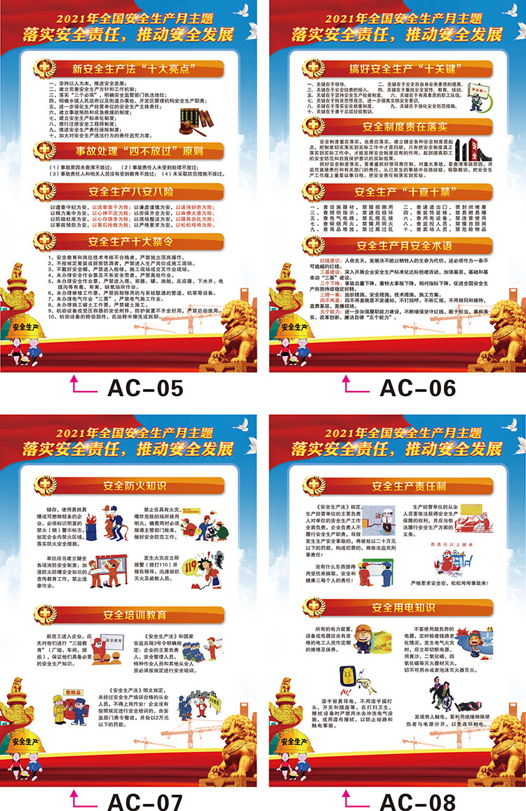 ran)2021年安全生产月挂图海报主题活动宣传画工厂车间企业工地标语贴