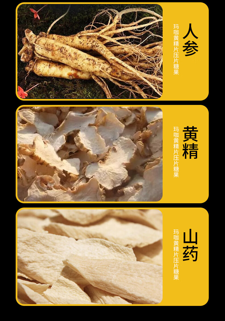 黄精牡蛎片压片糖果男性膳食食品