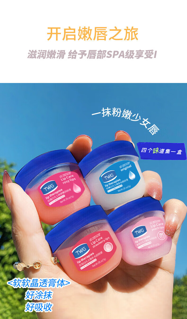 TWG【4支盒装】.凡士林精华润唇膏四色套盒滋润补水保湿唇膜男女唇部 粉色（4支装）