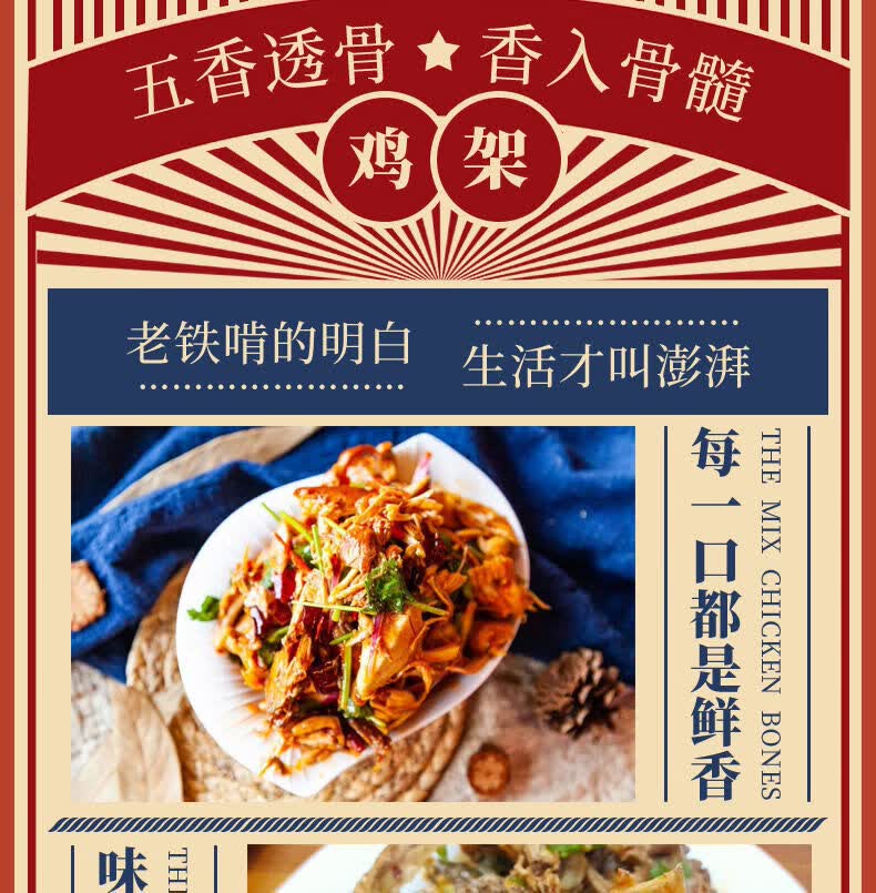沈阳拌鸡架 350g*5袋盛京印象四季鸡架东北特色骨