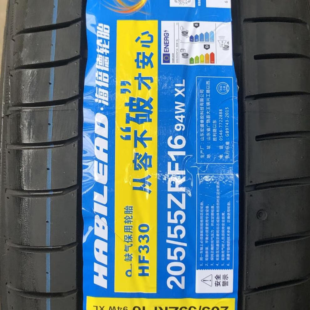 海倍德205/55r16 94w防爆胎适用于奔驰宝马等车型 海倍德205/55r16