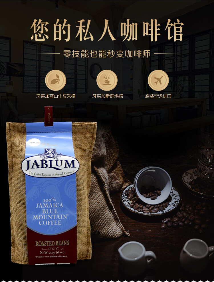 牙买加原装进口jablum蓝山咖啡豆麻袋装16oz454g黑咖啡低因454g中度