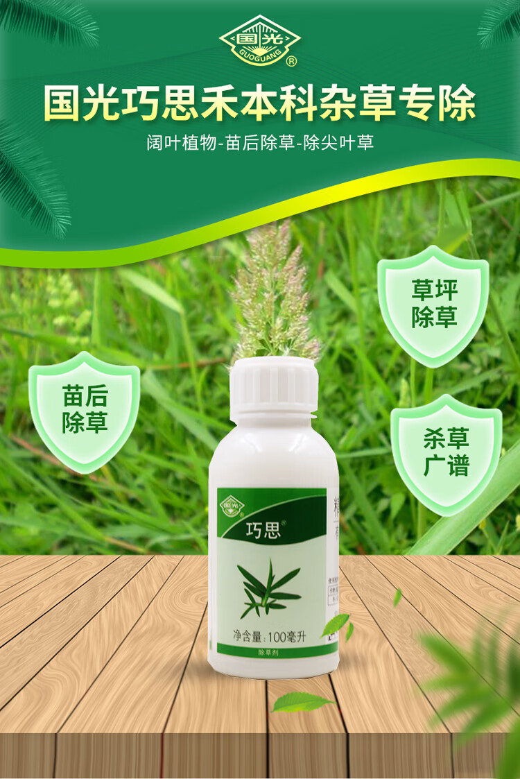 精恶唑禾草灵草坪除杂草马尼拉高羊茅除狗牙根牛筋茅草马唐农药除草剂