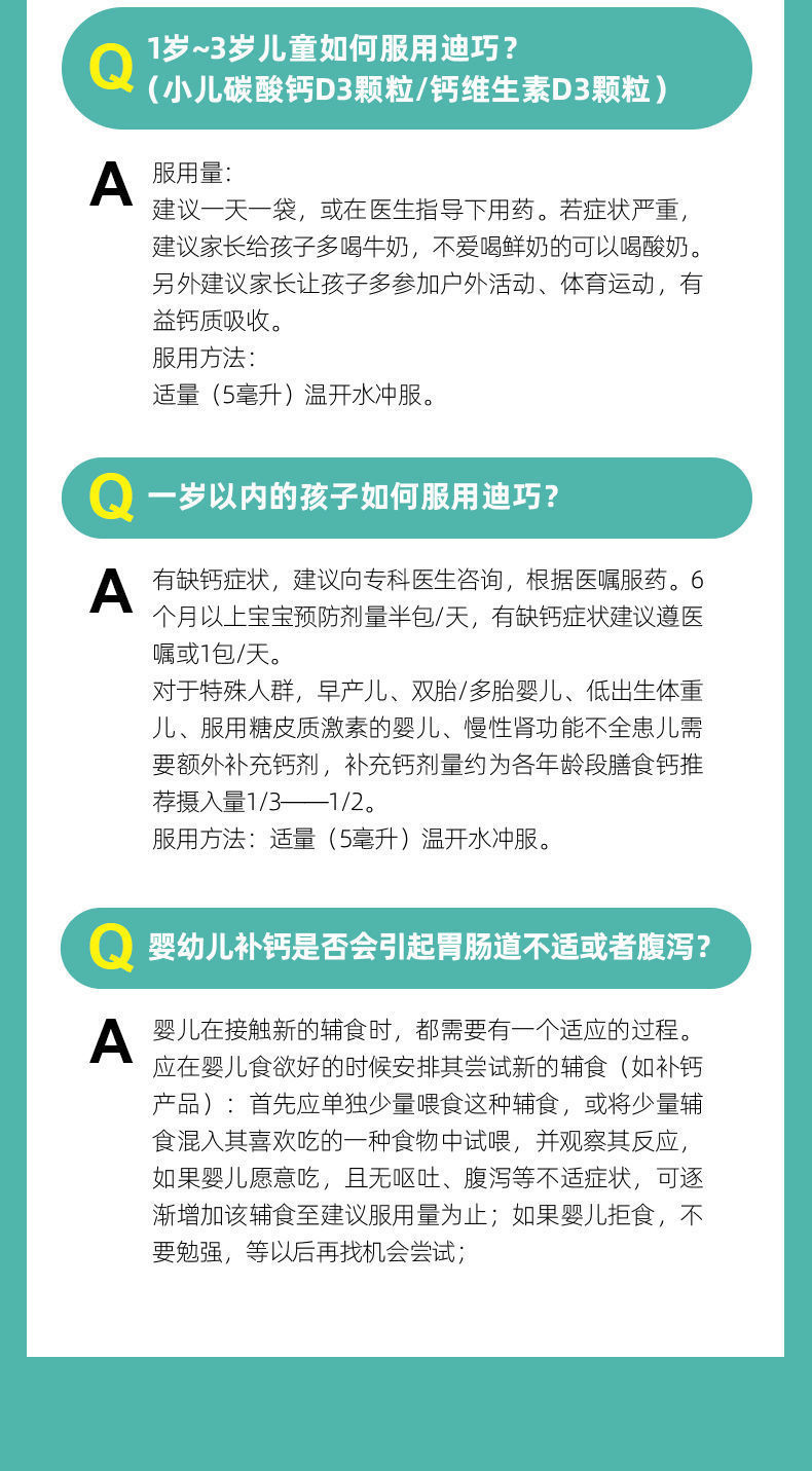 迪巧儿童钙片成分表图片