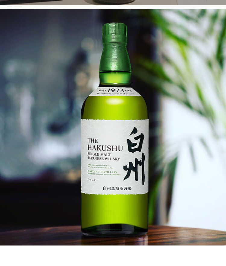 山崎威士忌宾白州1973单一麦芽威士忌700ml瓶日本原装进口洋酒700ml1
