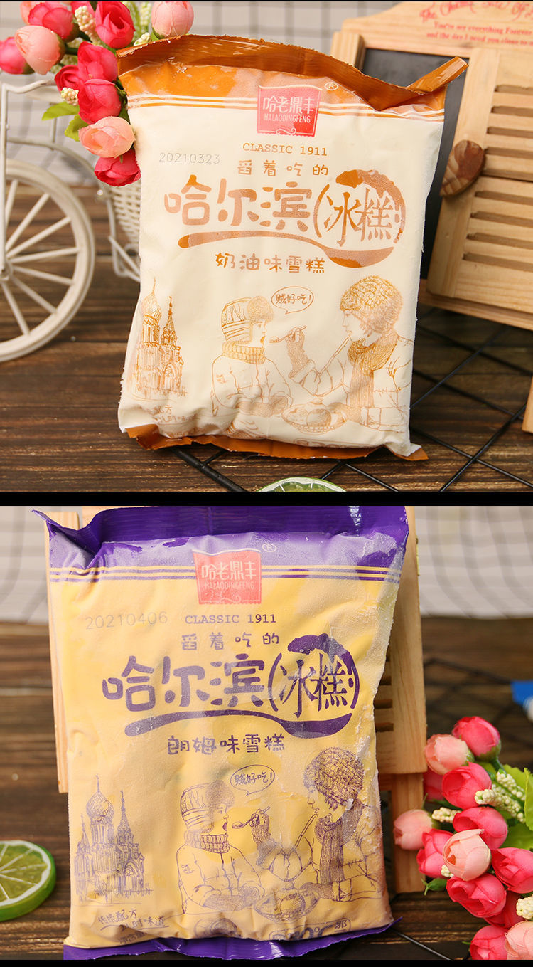 哈尔滨冰糕朗姆味奶油味葡萄干珍珠奶茶味冰淇淋雪糕冰激凌新店冲量