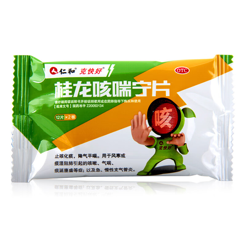 仁和克快好桂龙咳喘宁片041g24片止咳化痰降气平喘风寒或痰湿阻肺引起