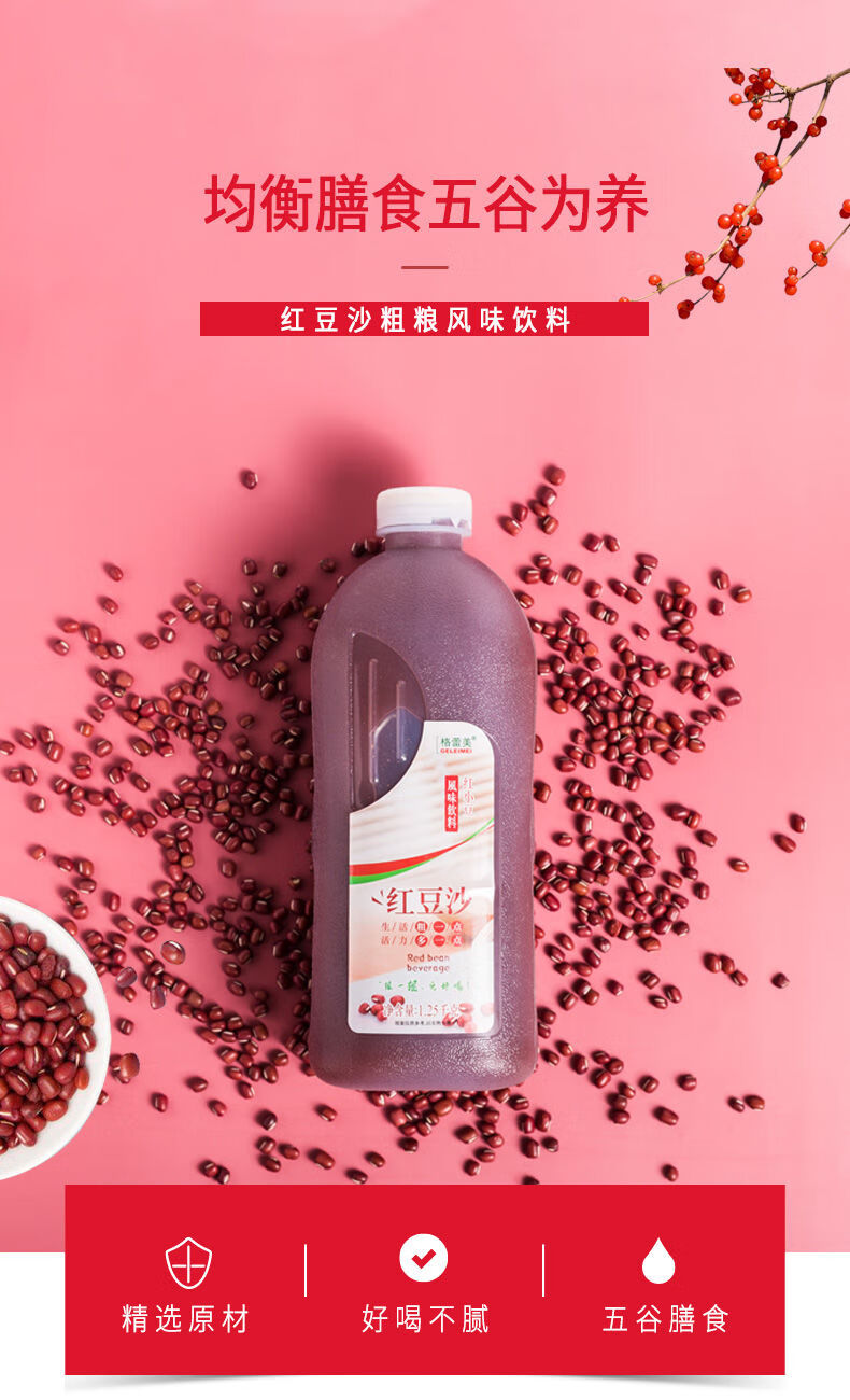 红豆沙五谷杂粮粗粮风味饮料格蕾美饮品红豆沙2125公斤
