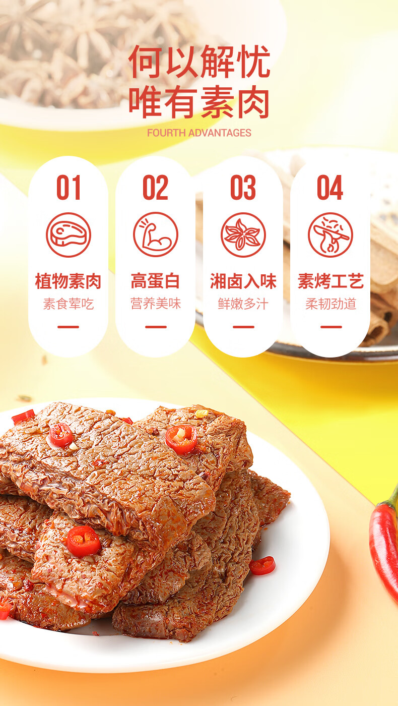 五龙盐津铺子手撕素肉豆干零食小吃素食素牛排 华盛 香辣味225g-约25