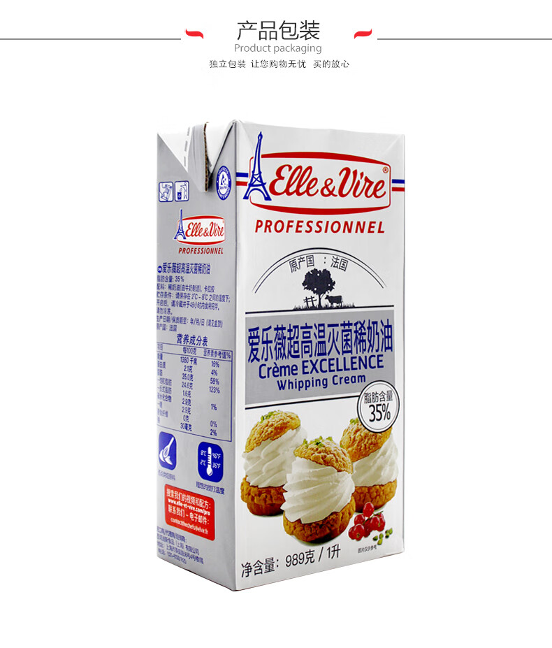 法国铁塔淡奶油1l 爱乐薇动物性稀鲜谈奶油蛋挞专用商用家用烘焙
