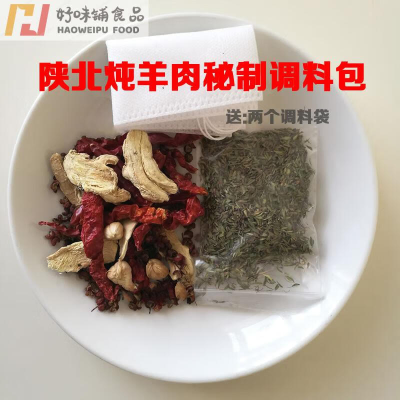 炖羊肉调料5袋 陕北铁锅清炖羊肉一包搞定 地椒调料包 配方调料包