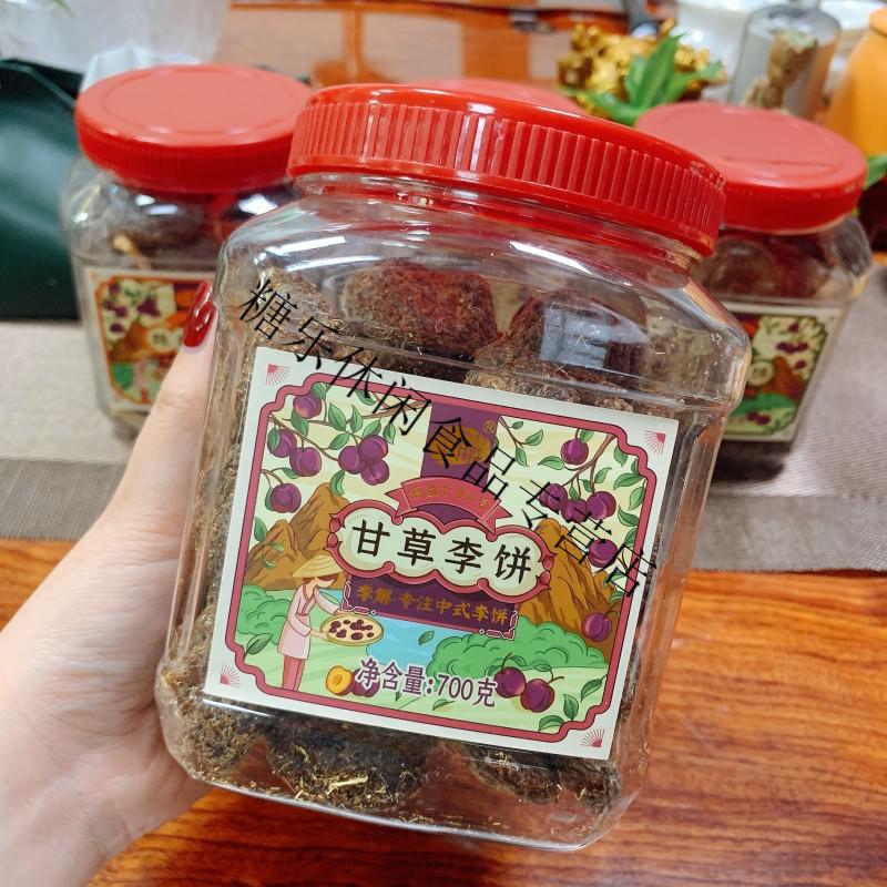 泉州閩南特產蜜餞李解700g罐裝陳皮甘草雙華古早李餅休閒茶配食品陳皮