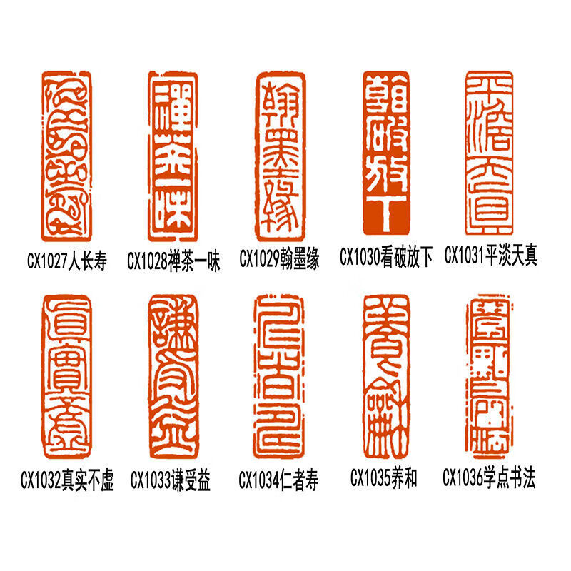 斯珂睿 长方形书法书画闲章落款藏书压角章刻章书画工笔藏书引首章