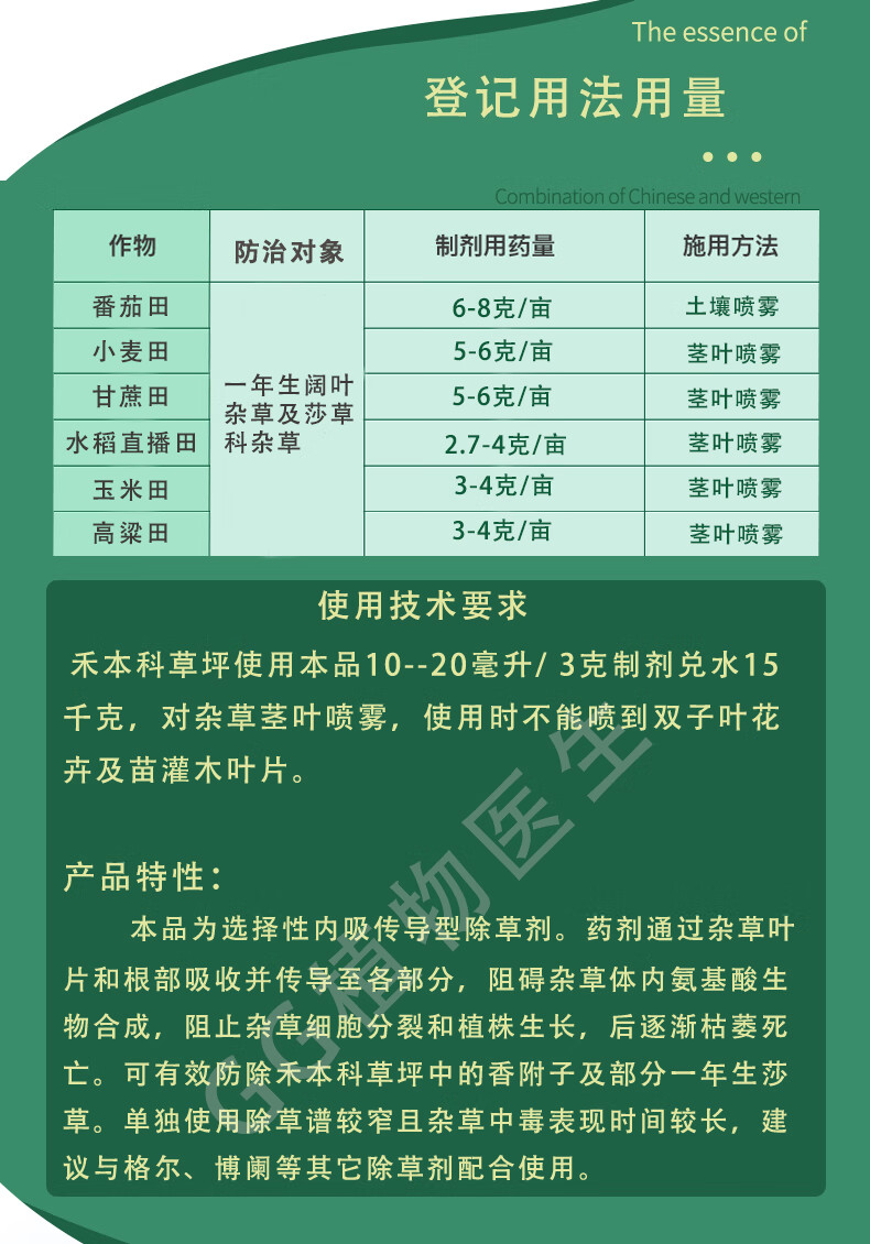 国光莎能12氯吡嘧磺隆马尼拉黑麦草禾本科草坪里防除香附子莎草回头青