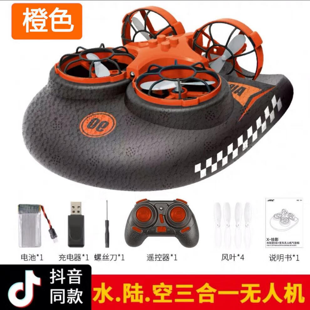 京选优品水上飞行器喷水水陆空三合一无人机小学生遥控车飞行器儿童