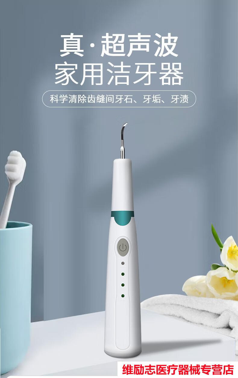 维乐高家用超声波电动洁牙器冲洗牙器去牙结石祛黄垢美牙仪 震动洁牙
