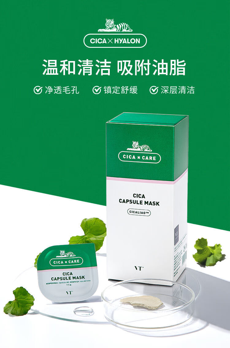 vt小布丁泥膜vt老虎小布丁10粒装清洁面膜深层清洁毛孔涂抹式祛痘学生