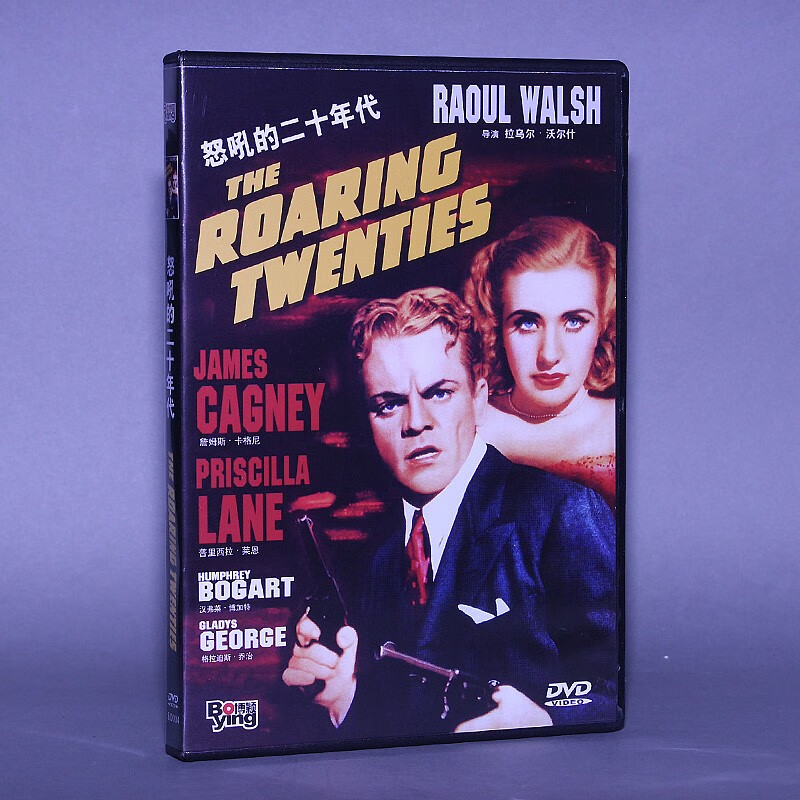 正版电影dvd光盘怒吼的二十年代盒装1dvd碟片詹姆斯卡格尼盒装视频