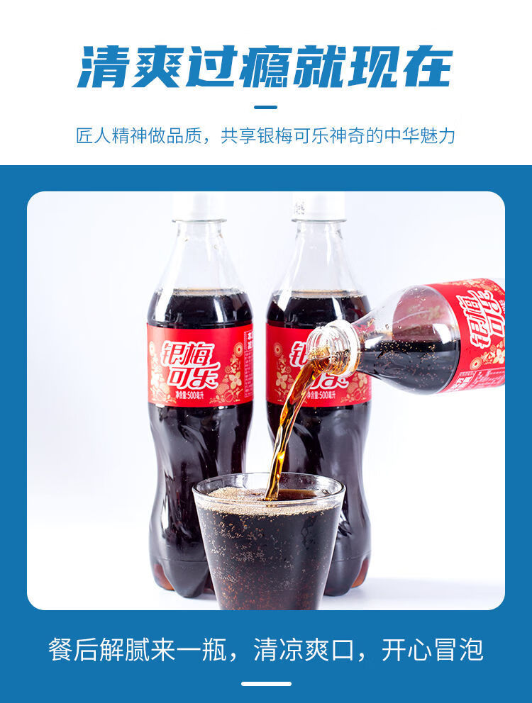 塑料瓶叫银梅可乐 河南禹州特产 新品银梅轻甜(玻璃瓶叫银梅口乐)