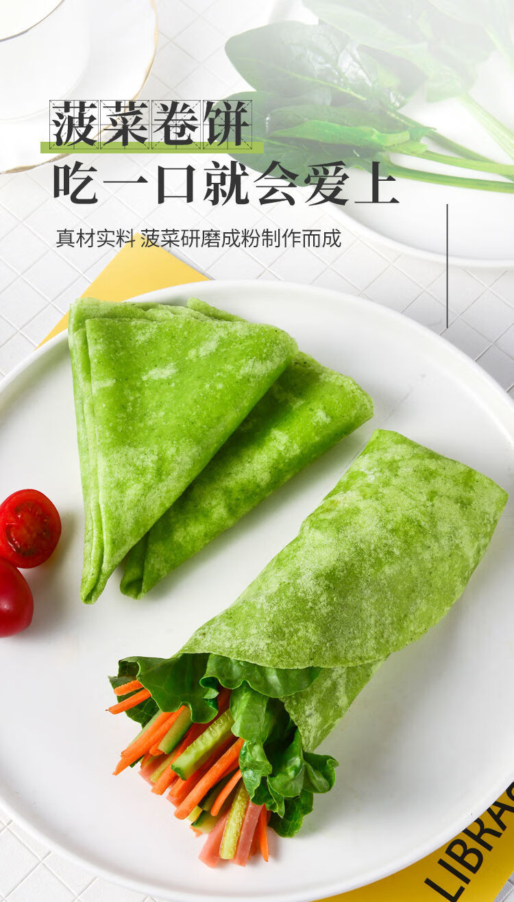 菠菜全麦荞麦卷饼南瓜饼紫薯饼皮代餐杂粮主食精菠菜卷饼粗粮代餐5斤