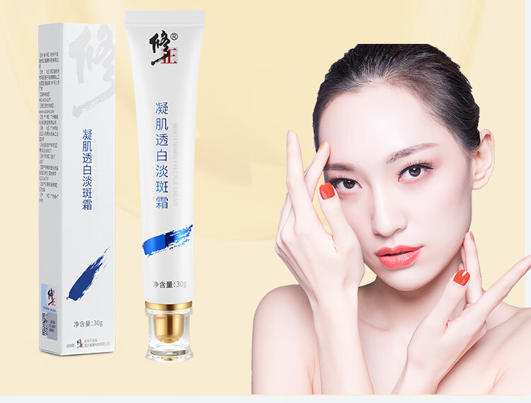 修正凝肌透白淡斑霜美白男士女士去雀斑晒斑黄黑妊娠斑老年斑老年斑