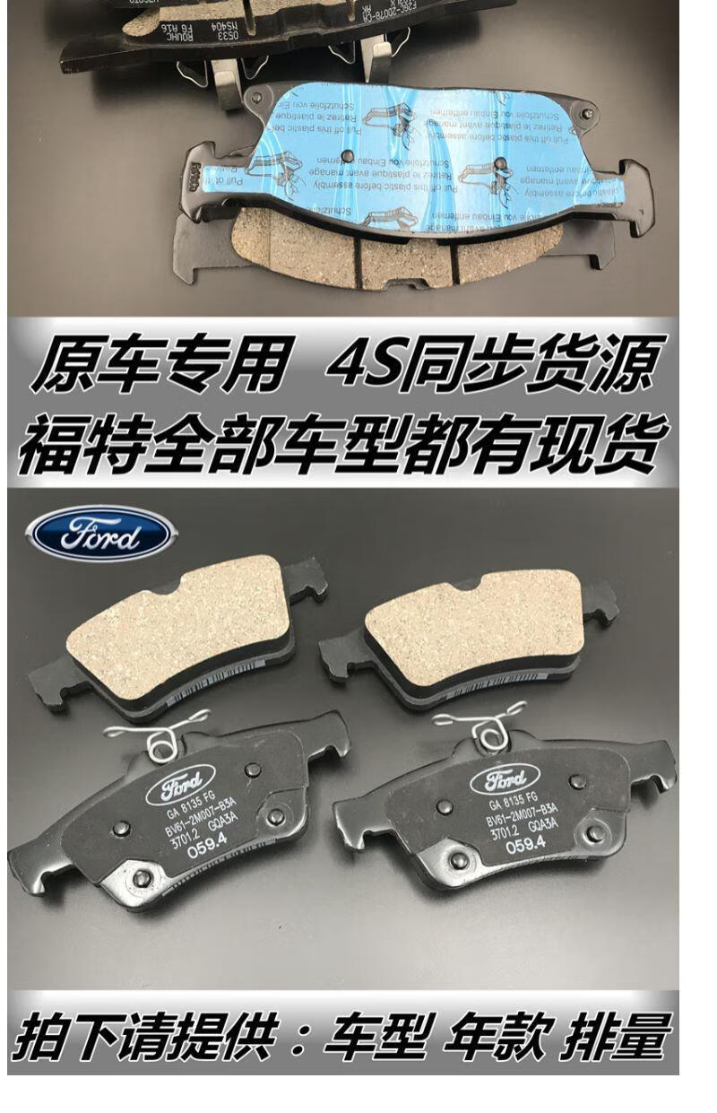 福特原厂福克斯嘉年华福睿斯蒙迪欧翼博翼虎锐界原装前后刹车片金牛座