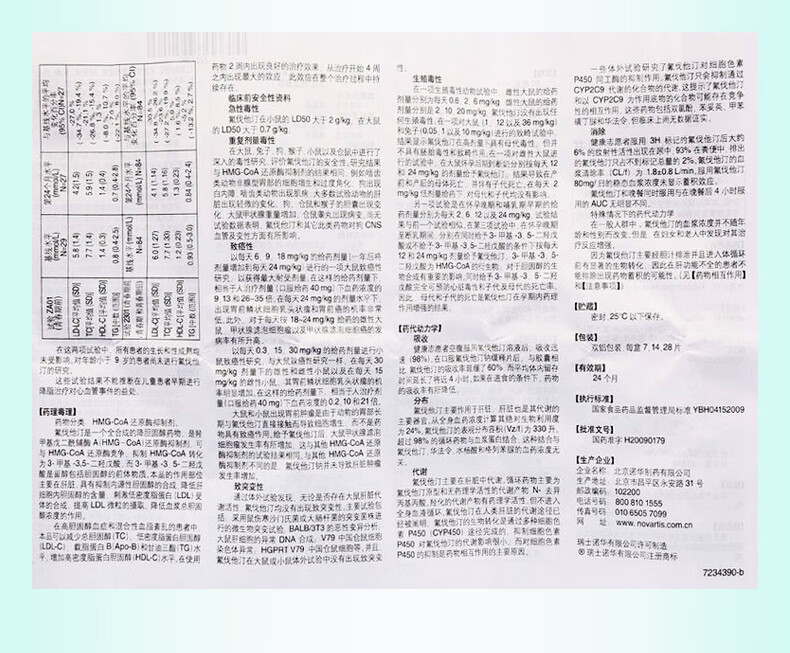 来适可氟伐他汀钠缓释片80mg7片高血脂用药血脂高胆固醇高吃什么药降