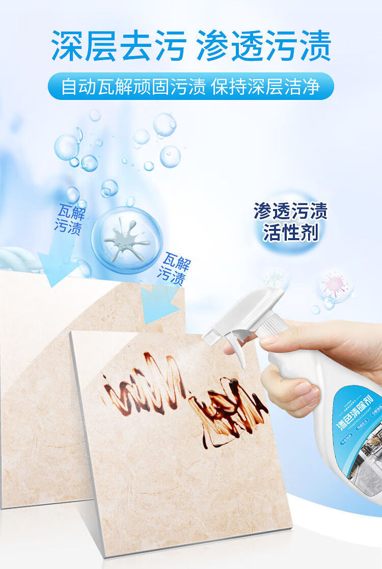 瓷砖渗色清洁剂厨房石英石台面强力去污大理石材地砖染色深层清除1瓶