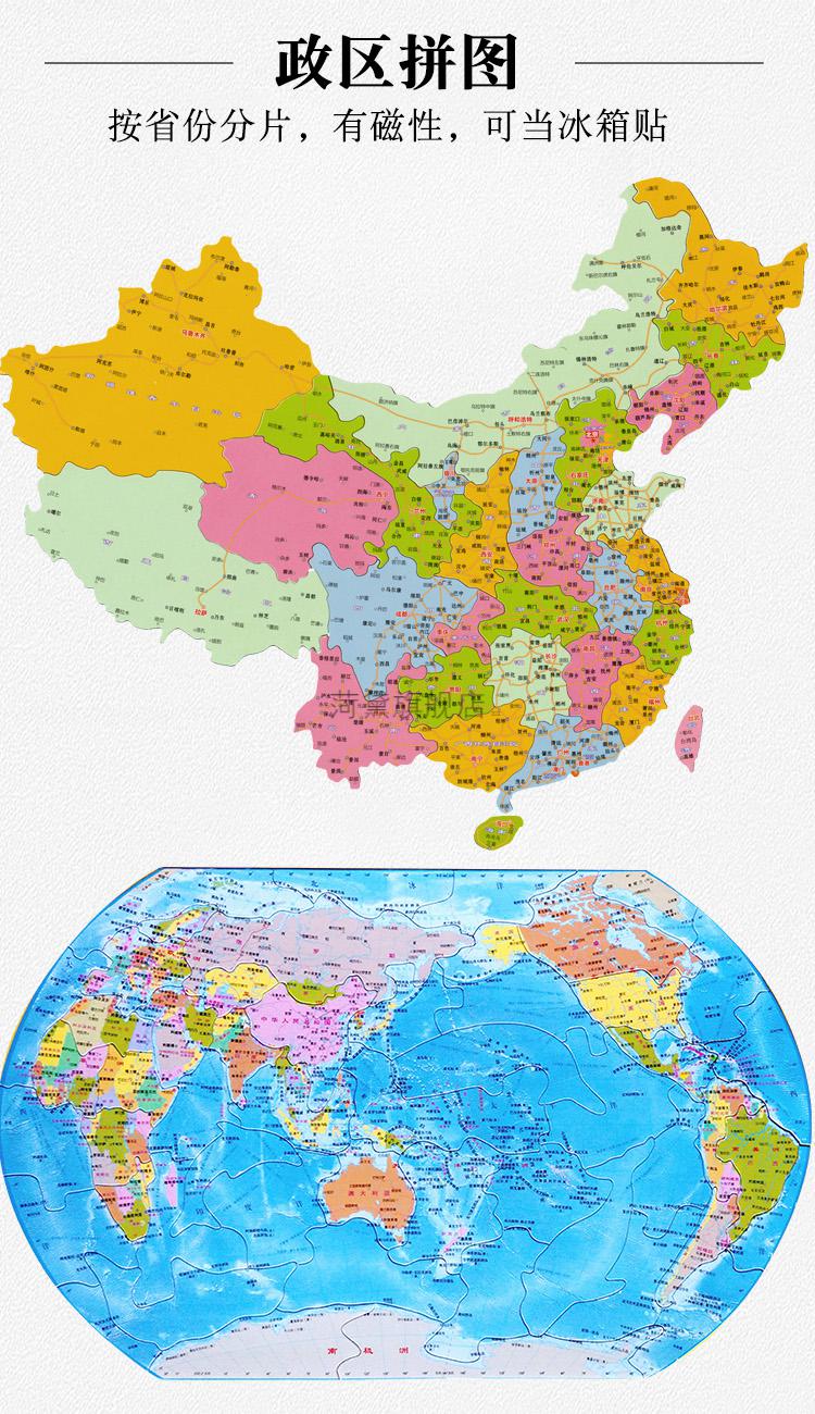 中国地理拼图学生专用初中磁性磁力中国世界地图拼图初高中小学生行政