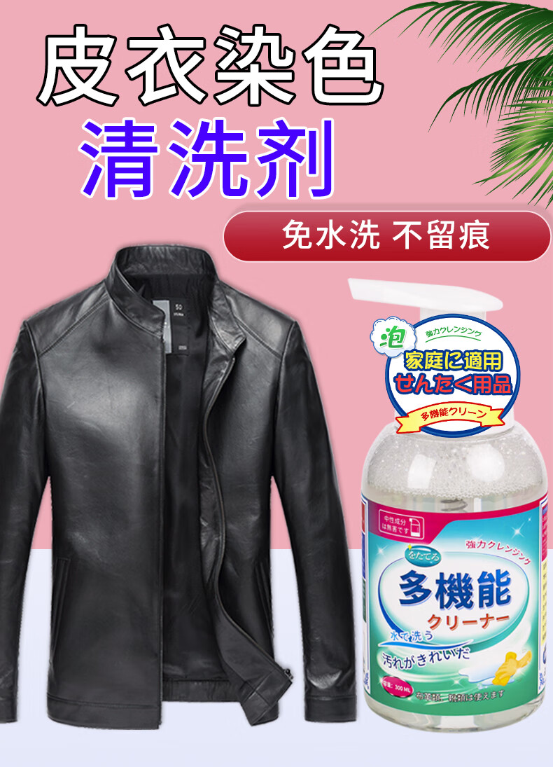皮衣染色清洗剂皮衣染色清洗剂祛污除黄渍清洁pu皮革皮具白色包包串色