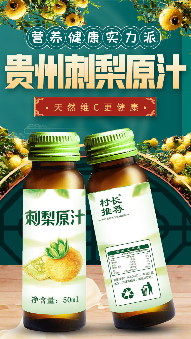 贵州刺梨饮料代理图片