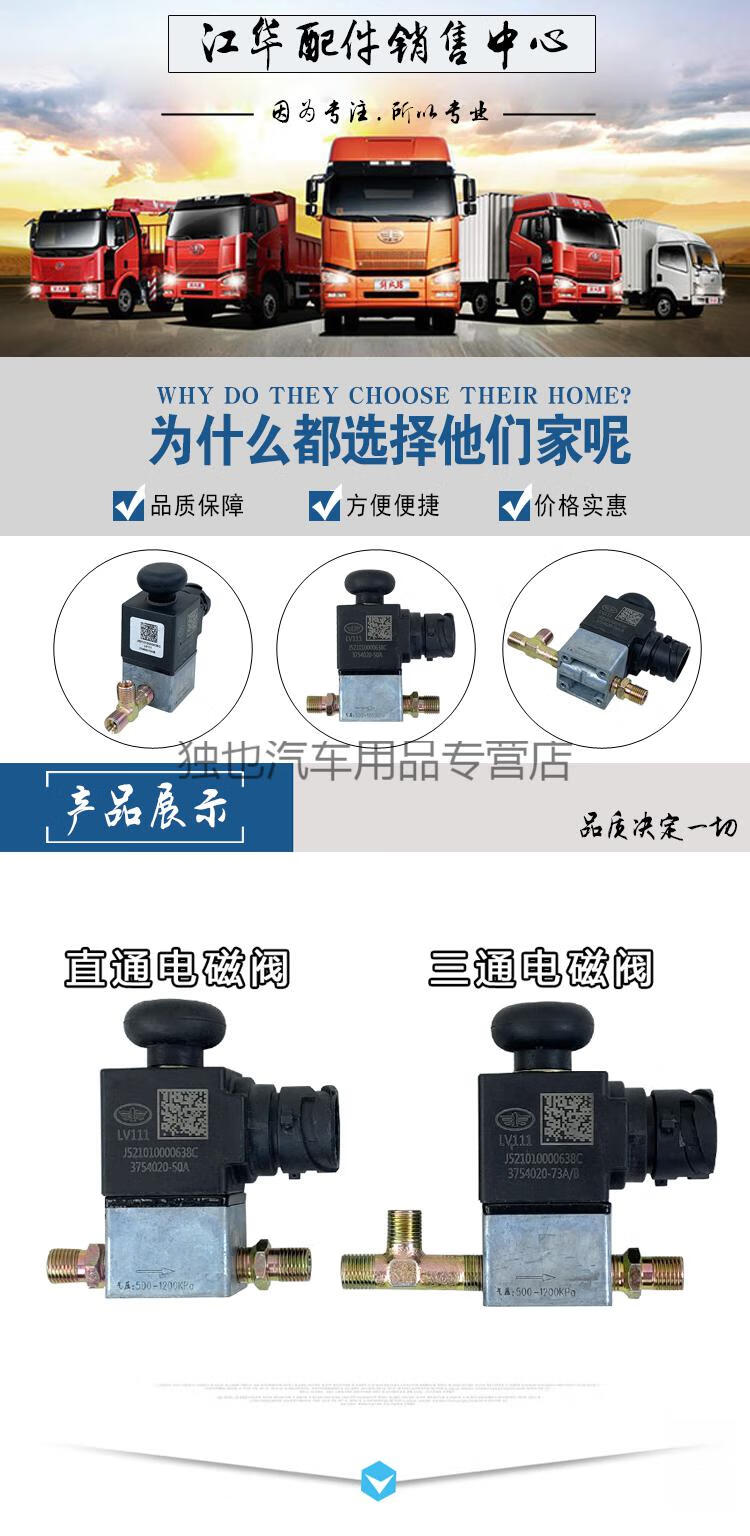 适用于解放j6配件j6p排气制动电磁阀差速锁电磁气阀j6一汽小j6l 电磁