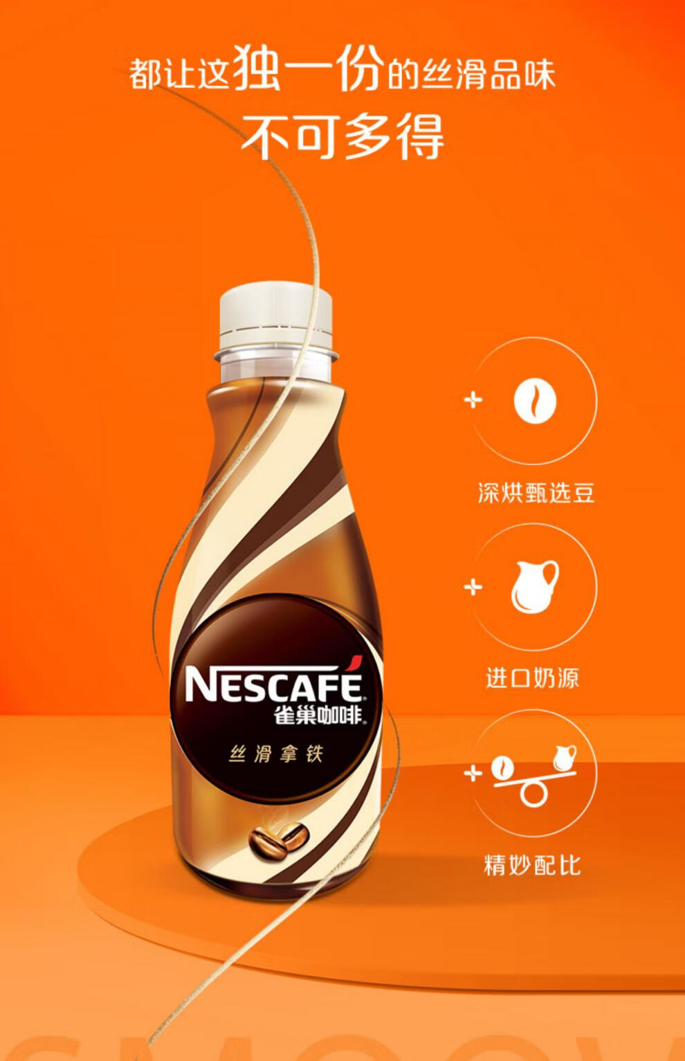 雀巢咖啡瓶装饮料丝滑拿铁即饮咖啡饮料268ml 丝滑系列 丝滑拿铁268ml