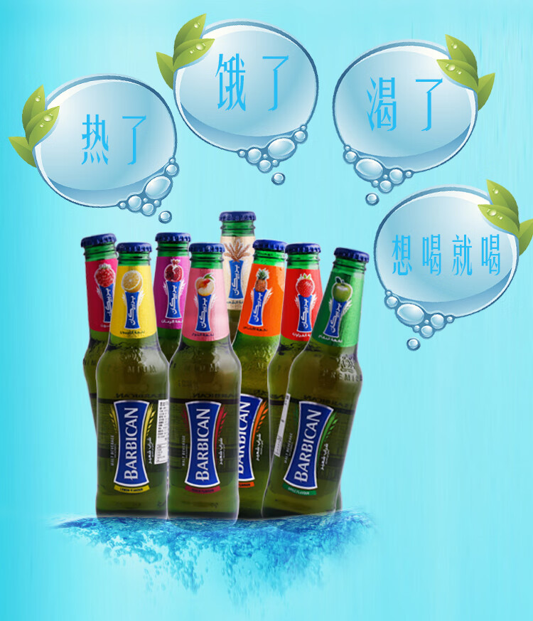 阿拉伯饮料barbican330ml原装进口碳酸饮料迪拜饮料果味饮石榴味