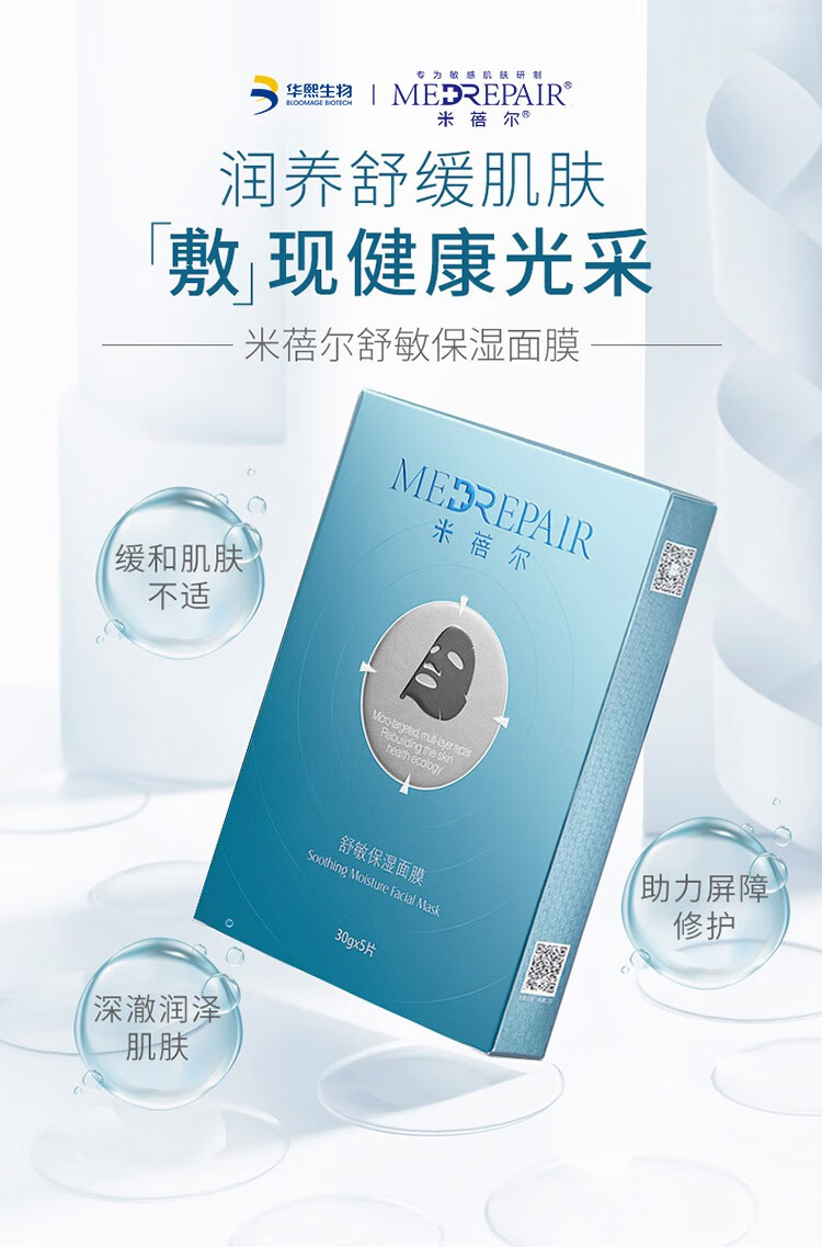 米蓓尔medrepair舒敏保湿玻尿酸清洁黑面膜舒缓修护补水保湿清洁毛孔