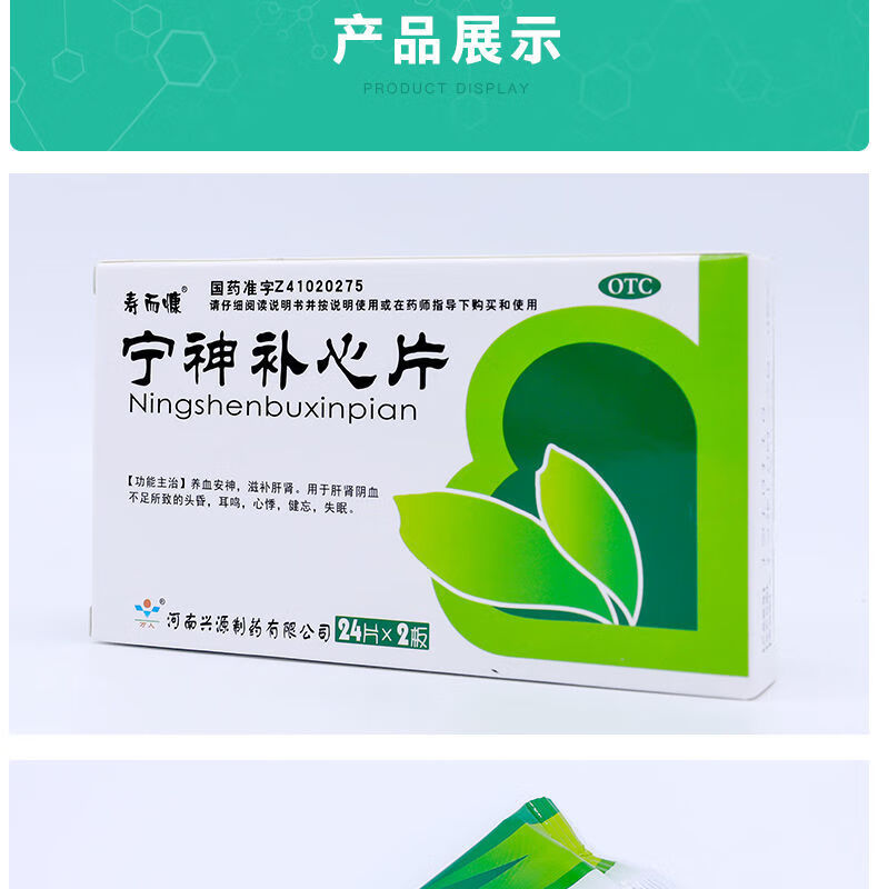 寿而慷宁神补心片(糖衣片)48片 养心安神 心血不足 失眠多梦 0.
