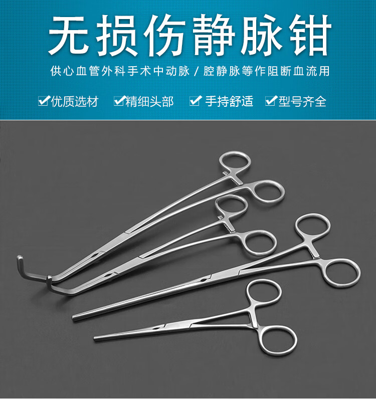 无损伤静脉钳阻断胃肠吻合钳心耳钳双角弯胸腔心血管外科手术器械21cm