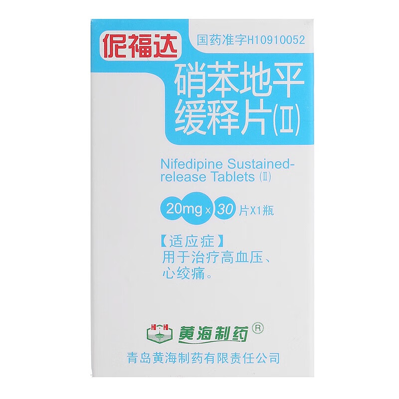 伲福达硝苯地平缓释片Ⅱ20mg30片1盒装