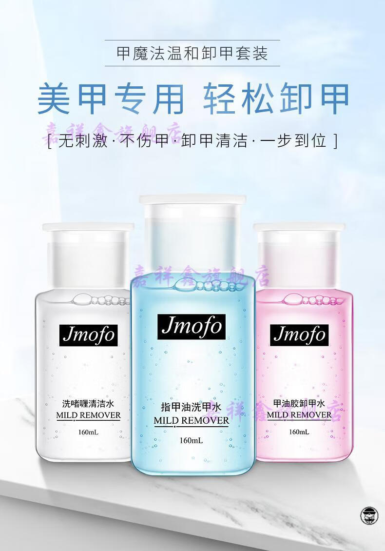 洗甲卸甲水包不伤甲光疗指甲油胶洗啫喱水美甲用清洁剂大瓶160ml洗甲