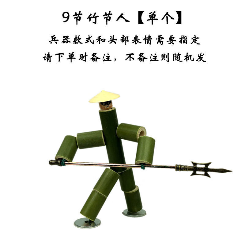 自制竹节人武器简单图片