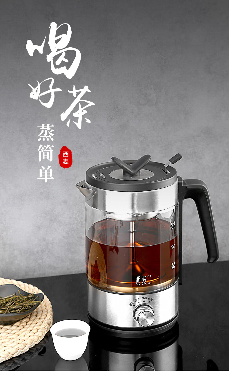 优选品质西麦煮茶器煮茶器黑茶煮茶壶玻璃电热烧水壶家用全自动花茶壶