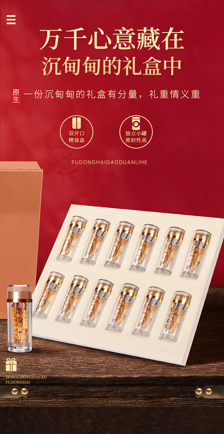 福东海冬虫夏草10克特级品质整条甄选高海拔冻干虫草高洁净无断草无