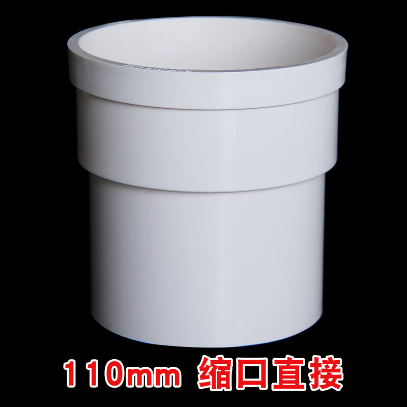 pvc下缩直接110内插弯头异径内外插直接弯头三通排水管延长接头中下缩