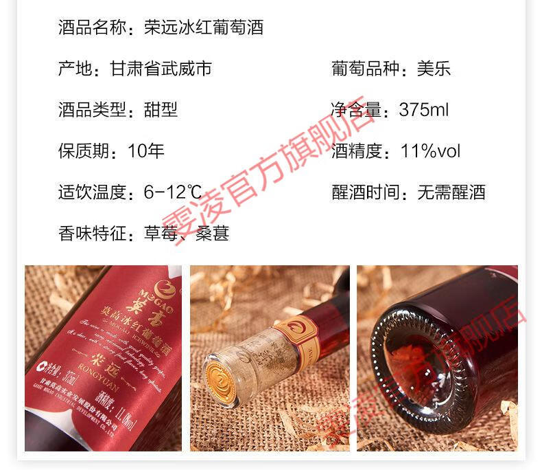 莫高mogao红酒荣远冰白葡萄酒甜型红酒整箱375ml6瓶装375ml6瓶冰白