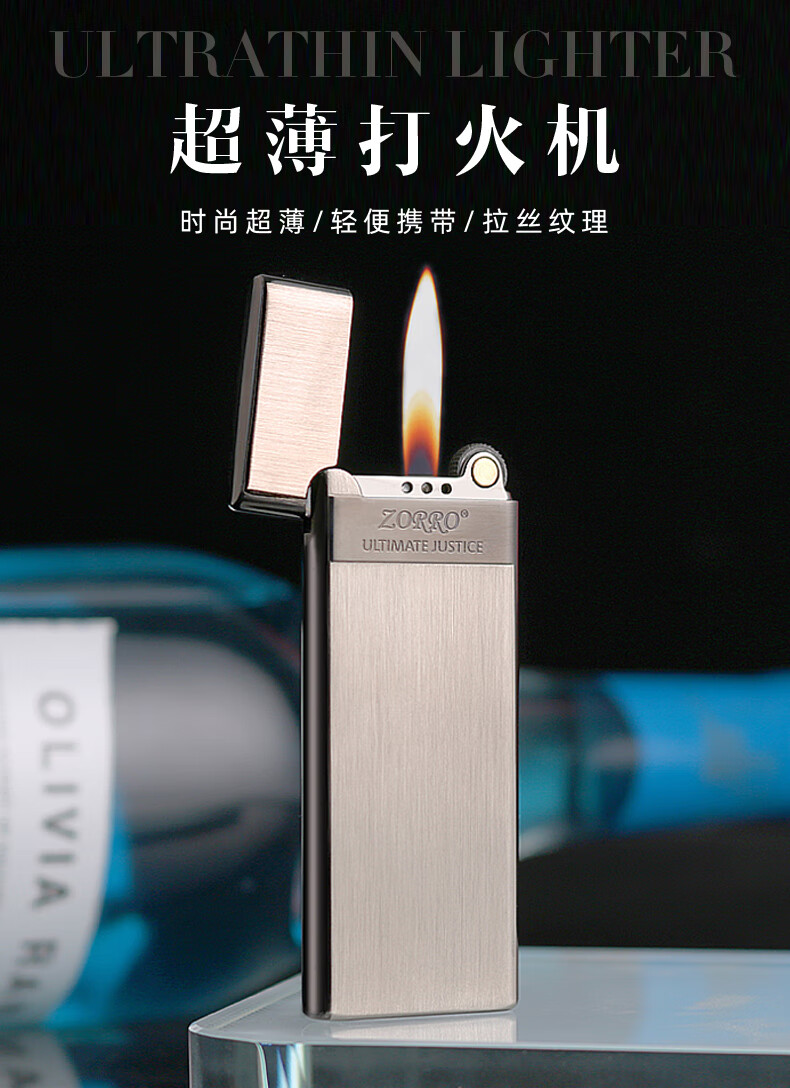 zorro佐罗充气薄窄版打火机限量版砂轮男士定制送男友火机潮金拉丝