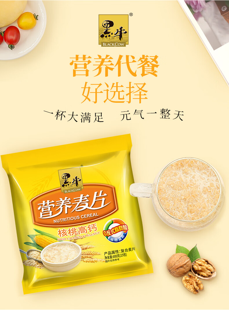 黑牛麦片600g2袋黑牛营养麦片即食早餐牛奶学生营养谷物甜冲饮食品杯