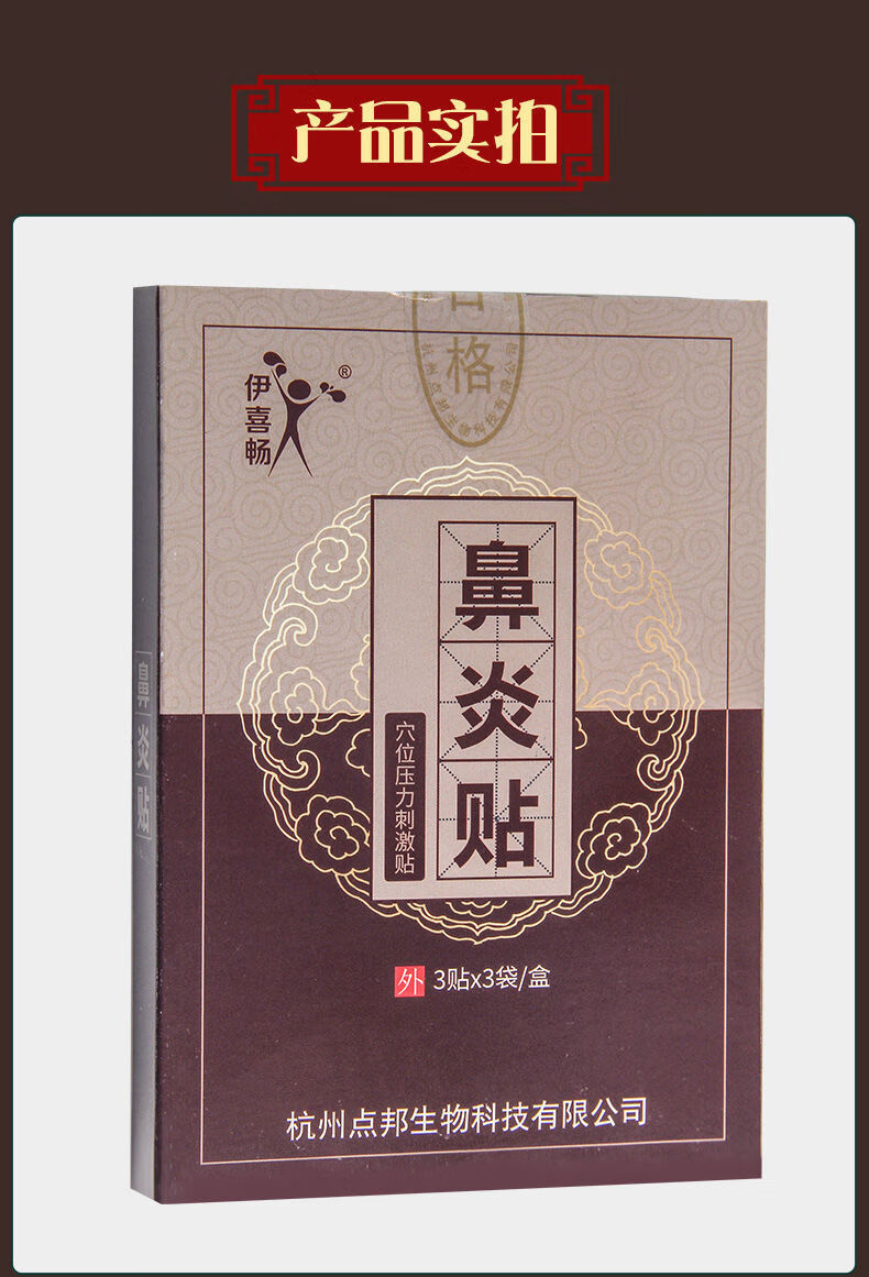 鼻炎贴膏成人儿童过敏性小儿鼻窦炎克星鼻贴鼻塞鼻子不通气鼻神器 买2